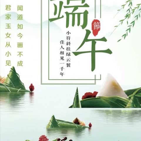 青青艾香飘端午，浓浓情思粽是情 ——北河志和小学六年级二班