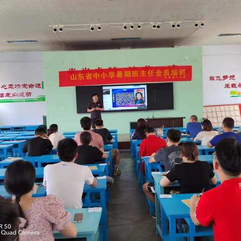 【莒县六中】长路踏歌，专家引领共成长；远山逐光，行而不辍再启航——班主任暑期培训莒县六中专场
