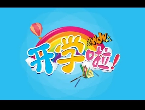 🌈用心准备 安全护航🌈 磁县陶泉乡申家沟小学秋季开学 工作纪实