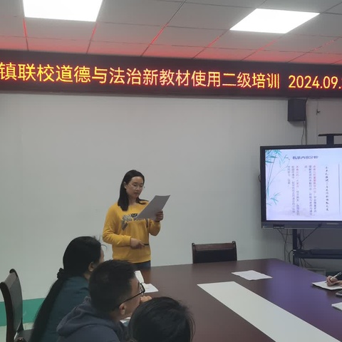 教材培训明方向 齐修共研促成长——魏湾镇联校开展小学道德与法治新教材使用二级培训活动