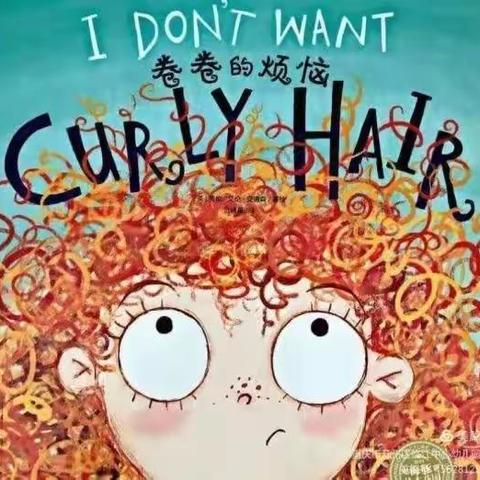 绘聚临幼 阅润童心——临江中心幼儿园教师绘本推荐 第147期