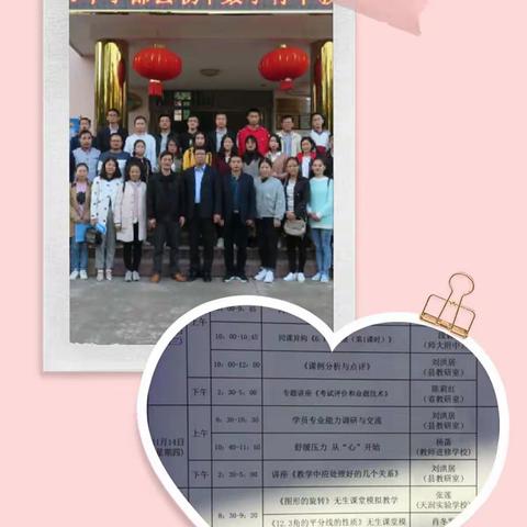 初中数学骨干教师培训