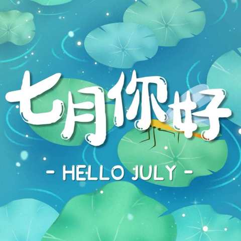 清凉一夏，快乐相伴                                     ——平定县直属机关幼儿园小一班