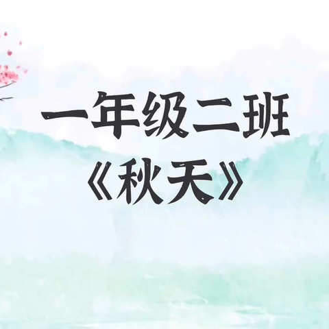 童声诵美文 书香润校园——记创新街紫荆小学统编教材朗读活动