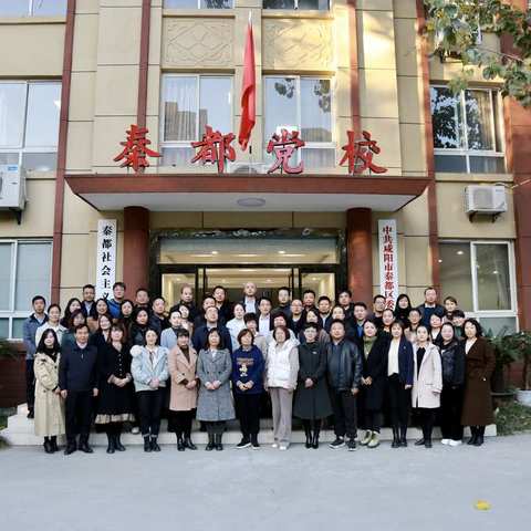 秦都区教育管理干部培训(二)——教师专业技能与领导管理艺术板块