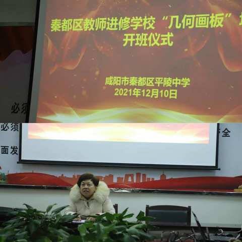 秦都区教育系统开展“几何画板”培训