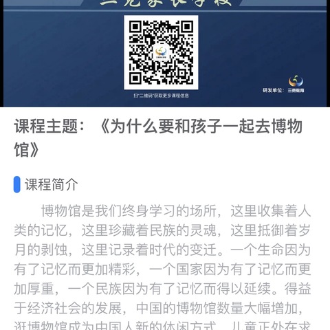 东金庄乡第一小学
三宽家长培训-《为什么要和孩子一起去博物馆》