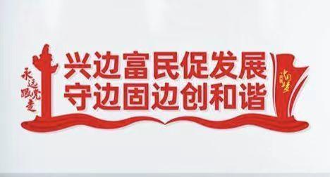 “黑龙江省边境县教师能力素养提升项目”启动仪式暨训前调研活动，（同江市）启动仪式圆满结束