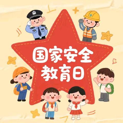 以“演”筑防，护“幼”成长康城镇中心幼儿园国家安全教育日消防演练活动