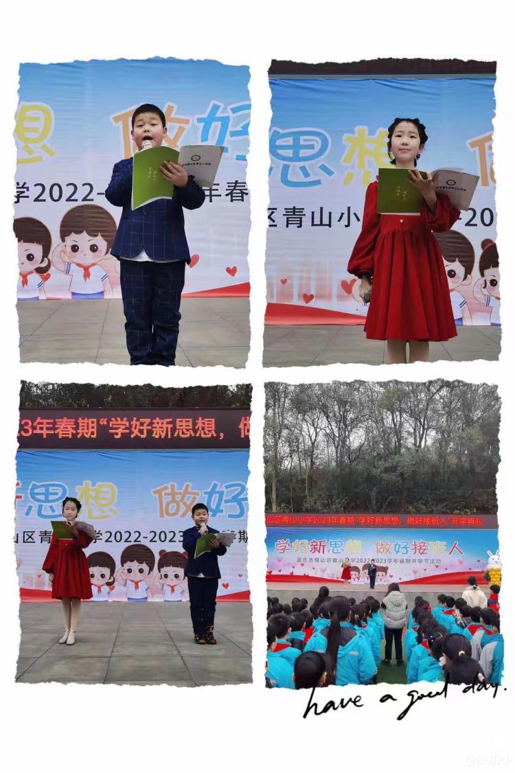 简篇-“学好新思想 做好接班人”——扣好人生的第一粒扣子 璧山区青山小学2023年春季开学典礼