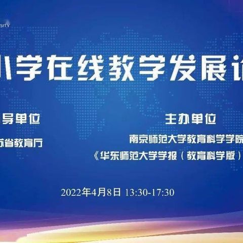 借力网络优质资源    赋能教师信息素养发展——徐州市侯集实验小学英语教研组线上培训学习活动