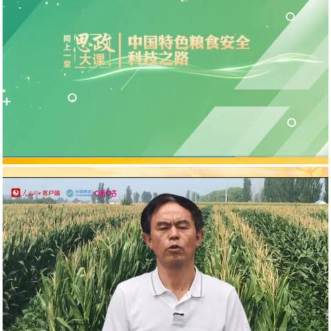 昆仑学校开展组织学生收看 “同上一堂粮食安全思政大课”学习活动