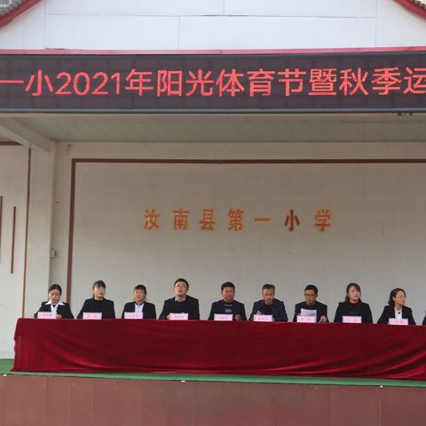 阳光体育节  盛装迎国庆 ——汝南县第一小学2024年秋季田径运动会