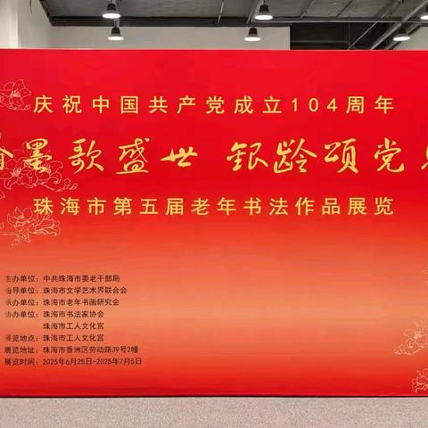 翰墨歌盛世 银龄颂党恩