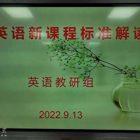 立足课标解读，关注核心素养，且教且思，以教促教，共同努力———建二小学英语组教研活动