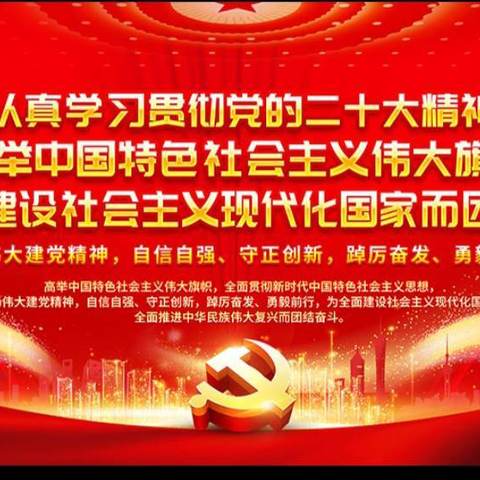 中共黎安镇岭仔党总支部组织全体党员学习贯彻“二十大”会议精神
