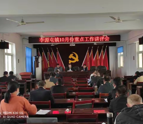 李源屯镇：召开重点工作讲评会