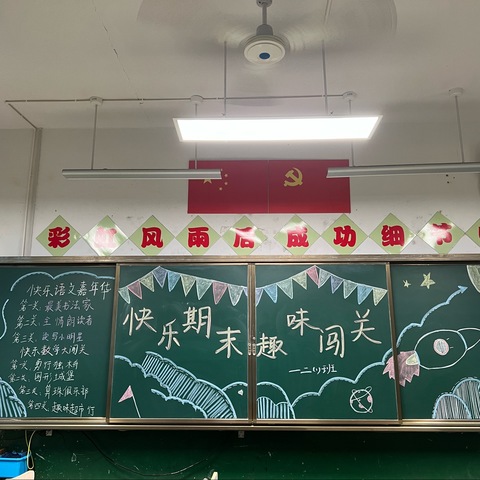 罗巷小学二年级1班“趣味闯关”