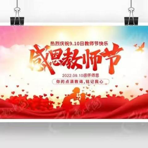 喜迎党的二十大    砥砺前行育桃李  ——古城镇庆祝第38个教师节表彰暨奖励大会纪实