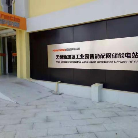 削峰填谷储能系统考察
