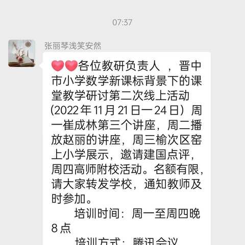 聚焦新课标，践行新理念——晋中市小学数学新课标背景下的课堂教学研讨活动灵石县卓越盟区培训纪实