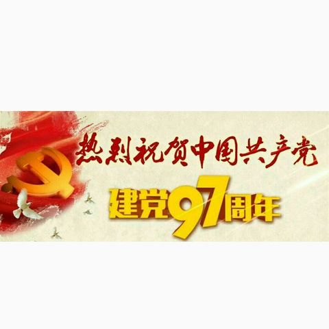 踏访红色印记 重温红色记忆