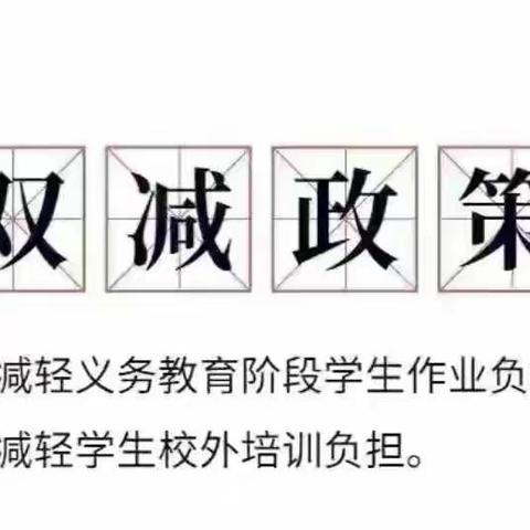 【二实小·活动篇】“双减”背景下——一年五班创意作业