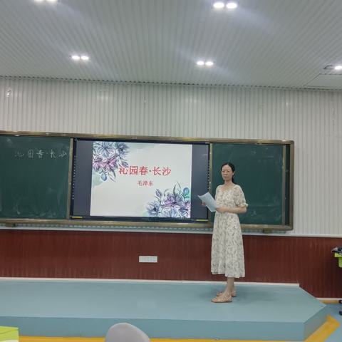 《情境教学法在红色文本教学中的应用与活化策略研究》课题研究课——周怡老师的《沁园春·长沙》