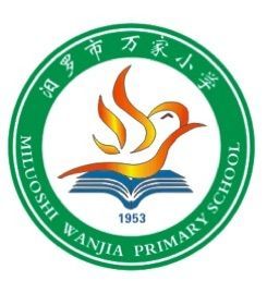 那些天，我们一起走过的日子——万家小学五年级二班