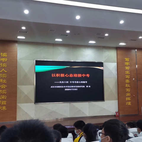 以积极心态迎接中考