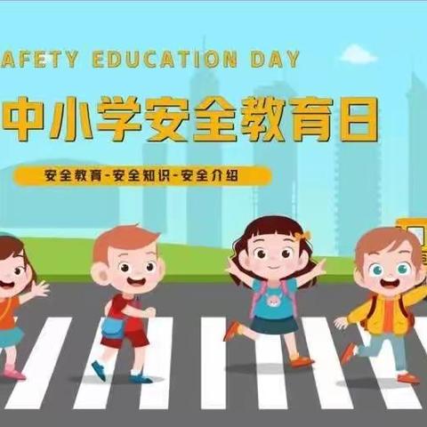 “携手保安全 协力护幼苗”——车马湖小学全国中小学生安全教育周之家庭教育公开课