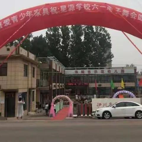 六一大型舞会