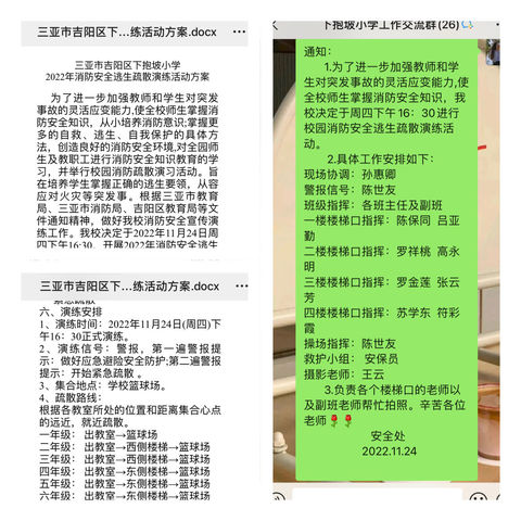 “消防安全，防患于未然”————三亚市吉阳区下抱坡小学消防安全逃生演练