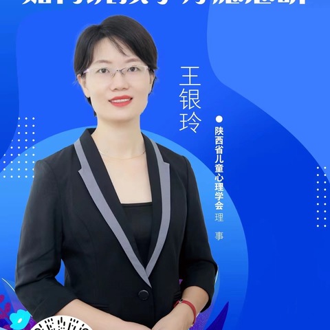 【心育讲堂】如何说孩子才愿意听——小雁塔小学组织观看陕西省儿童心理学会“家话星期四”