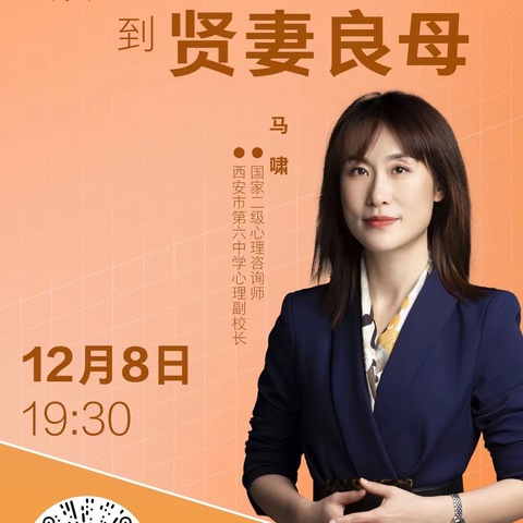 【心育讲堂】从河东狮吼到贤妻良母——小雁塔小学组织观看陕西省儿童心理学会“家话星期四”