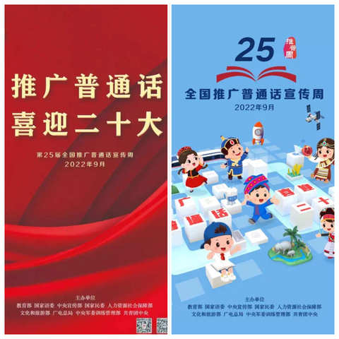 【红云中心学校】推广普通话，喜迎二十大—第25届普通话推广周