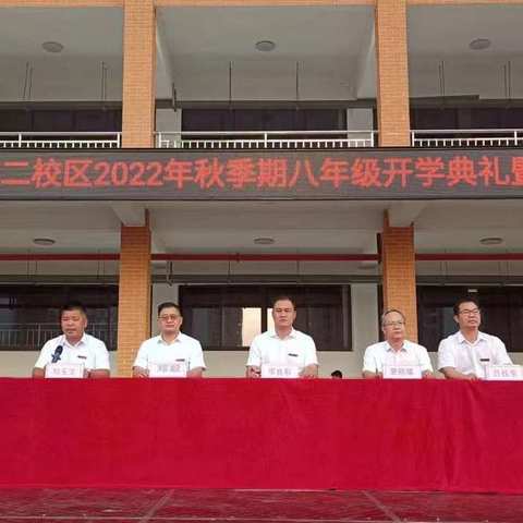 “携手喜迎二十大，奋进抒写新篇章”——记贵港市荷城初级中学二校区八年级2022年秋季期开学典礼暨表彰大会