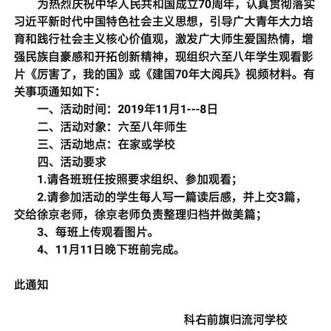 不忘初心、牢记使命观看《厉害了，我的国》《建国70周年大阅兵》影片