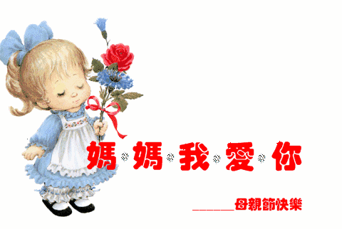 感恩母亲节•爱要说出口 ——红卫农场社区女工委