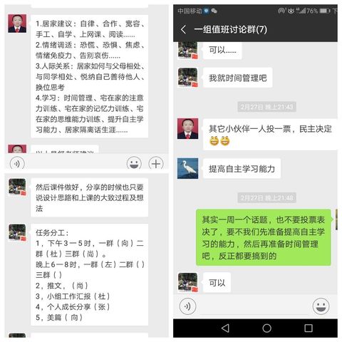 湘西州未成年人“心抗疫.新康愈”心理援助活动19——自主学习，用爱启航