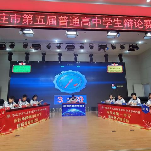 思辨展风采，青春筑未来 ——枣庄市峄州高级中学辩论队载誉而归
