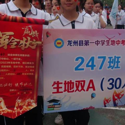 247班中考百日誓师大会