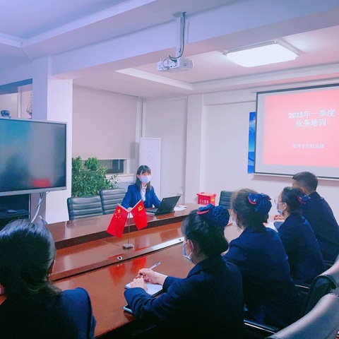 财运部开展2023年一季度业务培训