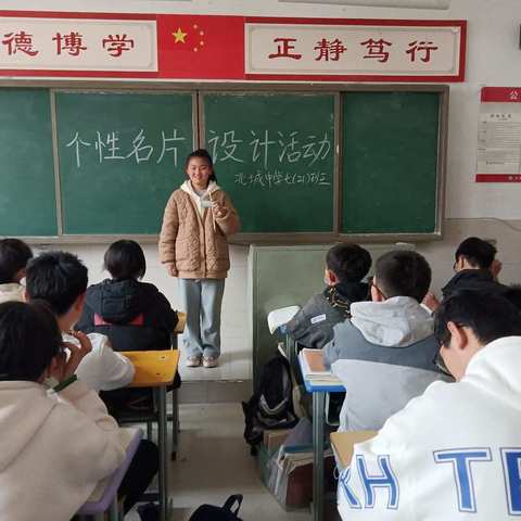 北城中学七（21）班“个性名片”设计心理健康教育活动