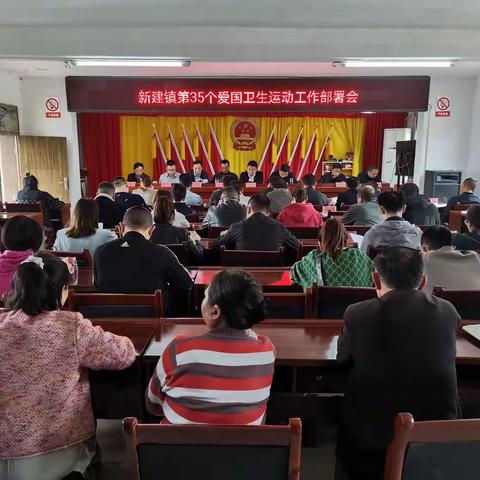 新建镇组织开展第35个爱国卫生运动
