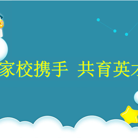 “疫期”家校携手话成长——濮阳县第十二小学五年级线上家长会