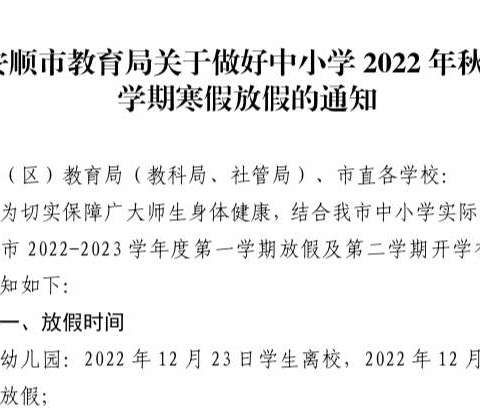 红果果幼儿园寒假放假通知及温馨提示