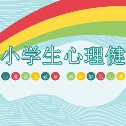 廊坊市中小学心理特色活动经验交流研讨会