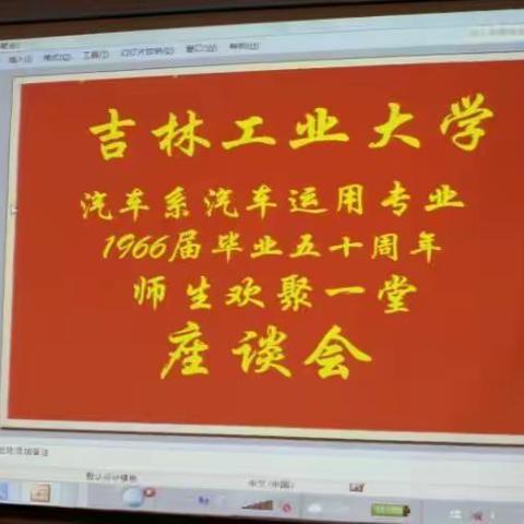 毕业五十周年北京聚会—照片集锦 2016年4月18日—20日