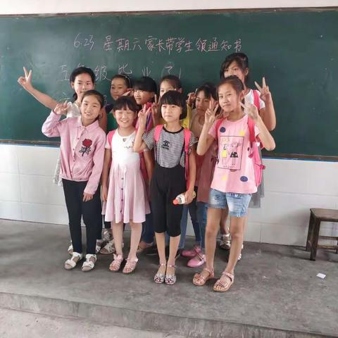 五年级毕业了，六年级再相聚